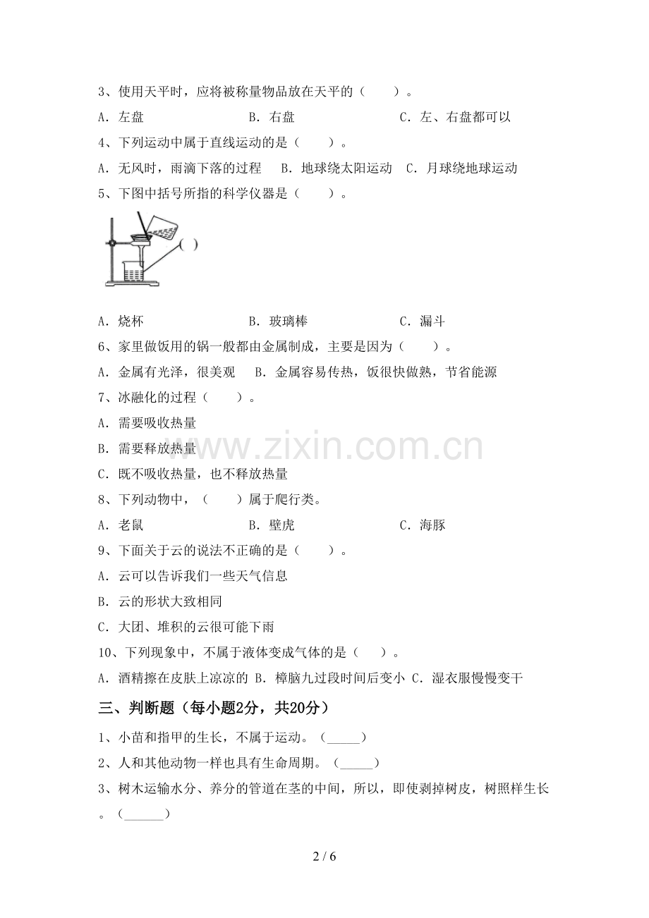 新教科版三年级科学下册期中考试卷及答案.doc_第2页