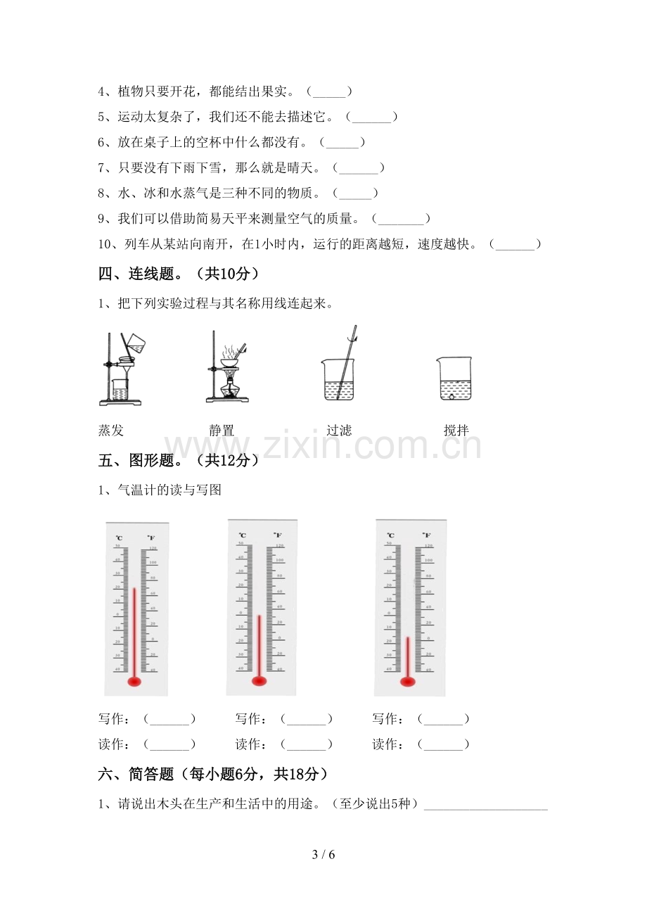 新教科版三年级科学下册期中考试卷及答案.doc_第3页