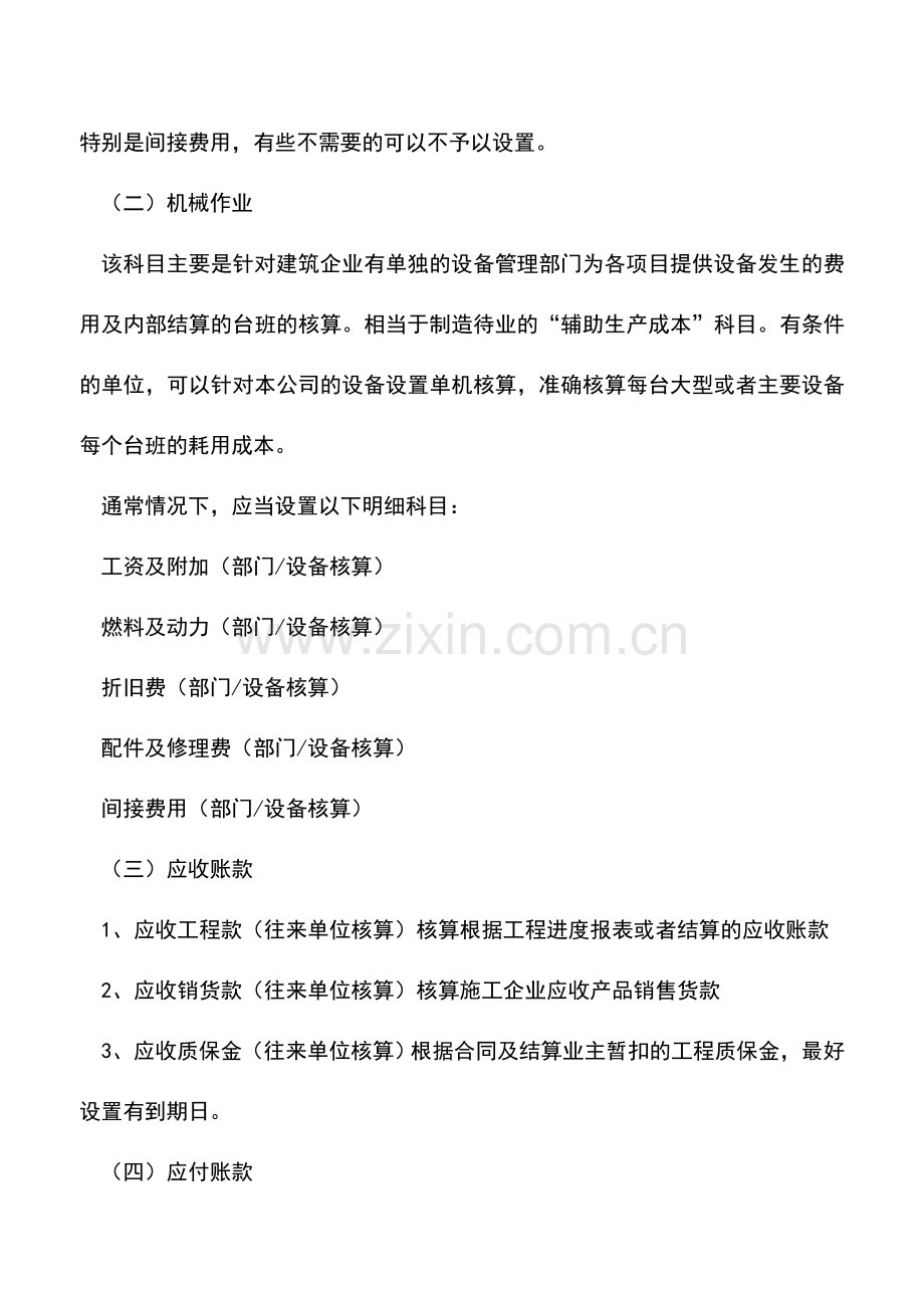 会计实务：建筑企业会计科目的设置及核算.doc_第3页