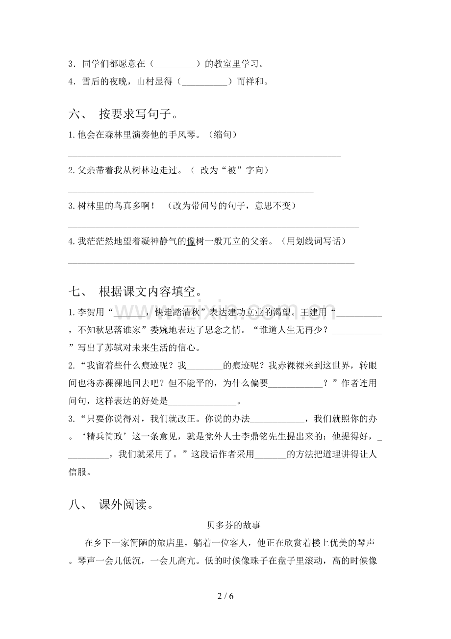 部编人教版六年级语文上册期末考试及答案【可打印】.doc_第2页