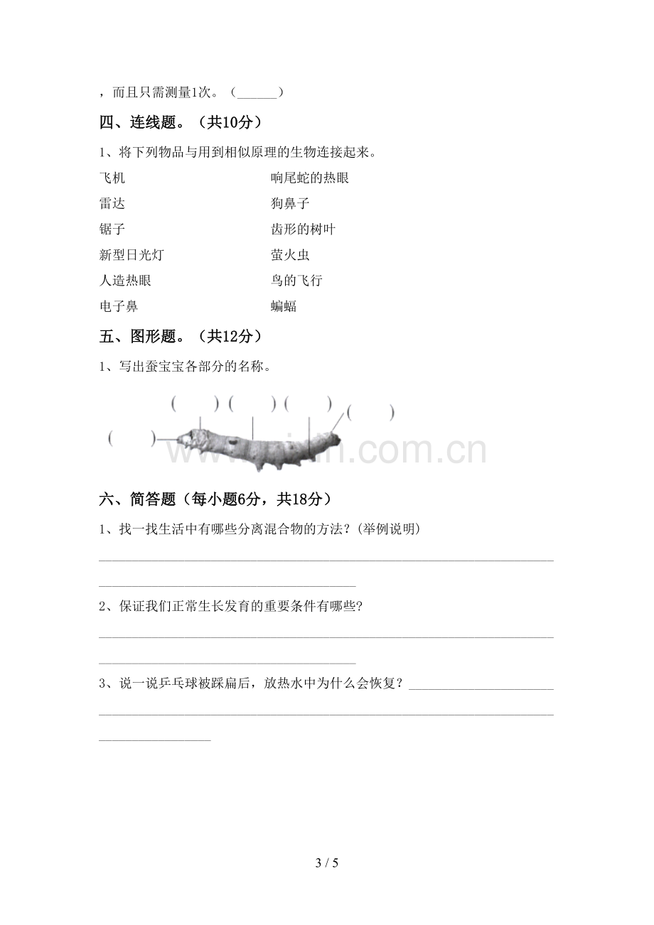 苏教版三年级科学下册期中试卷(带答案).doc_第3页