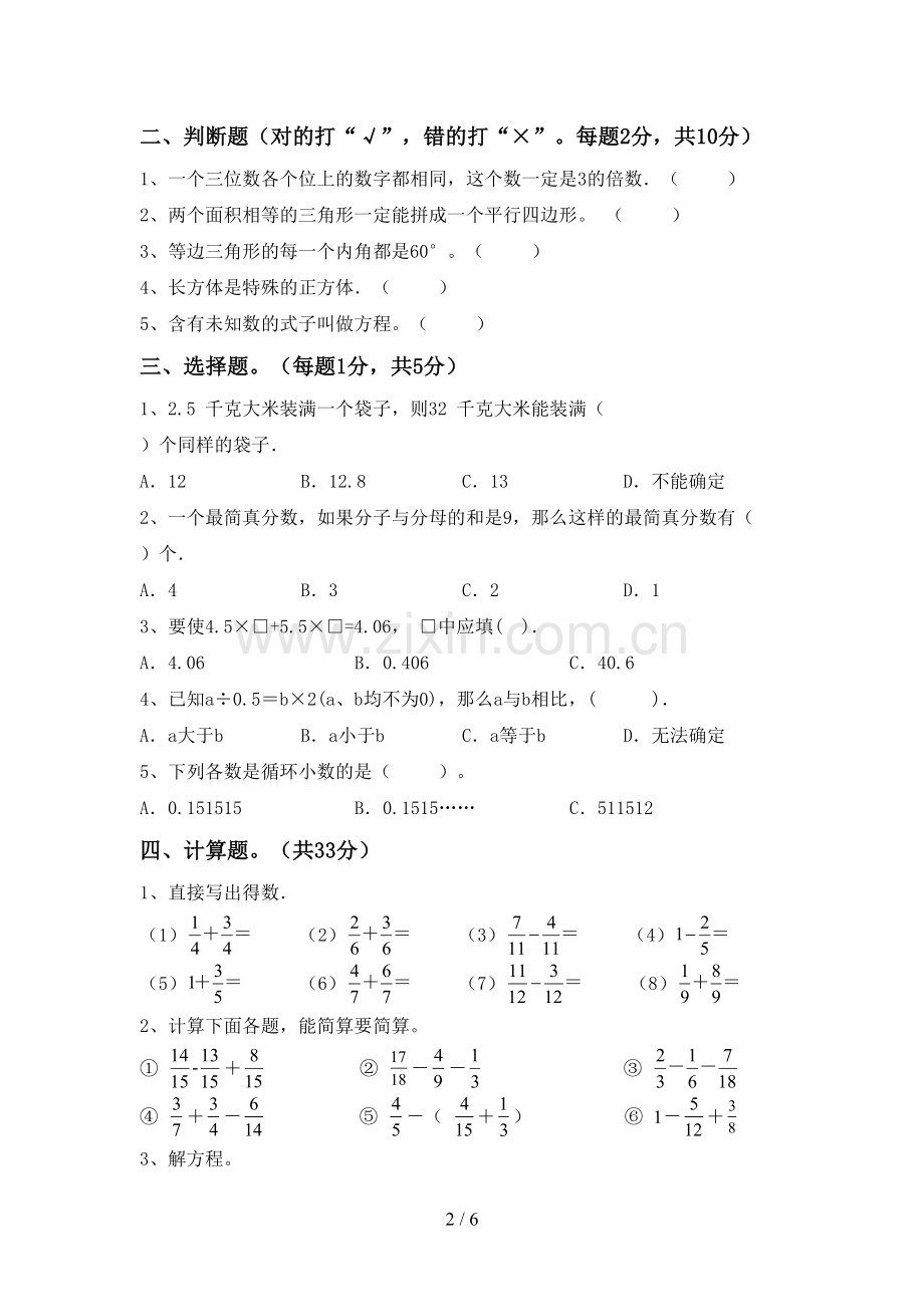 部编版五年级数学下册期中试卷及答案【各版本】.doc_第2页