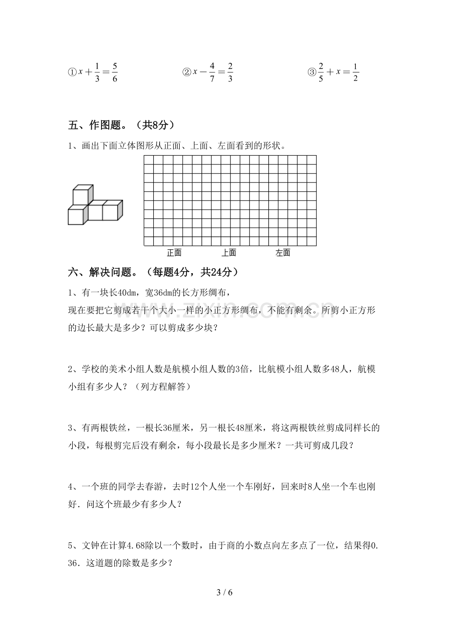 部编版五年级数学下册期中试卷及答案【各版本】.doc_第3页