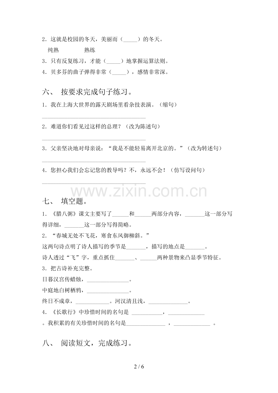 人教版六年级语文上册期末考试及答案【精选】.doc_第2页