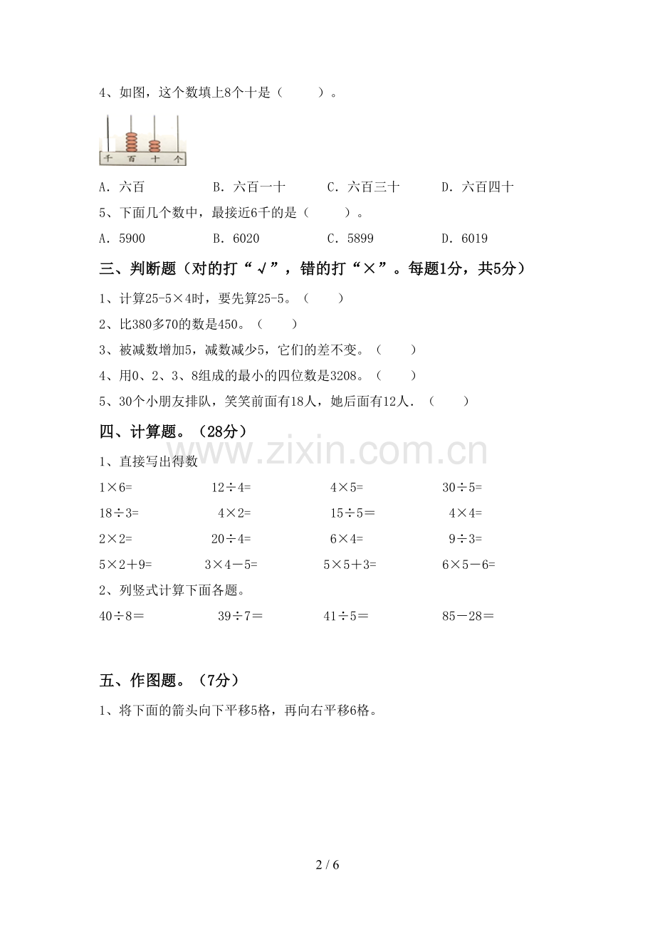 二年级数学下册期末考试卷(汇编).doc_第2页