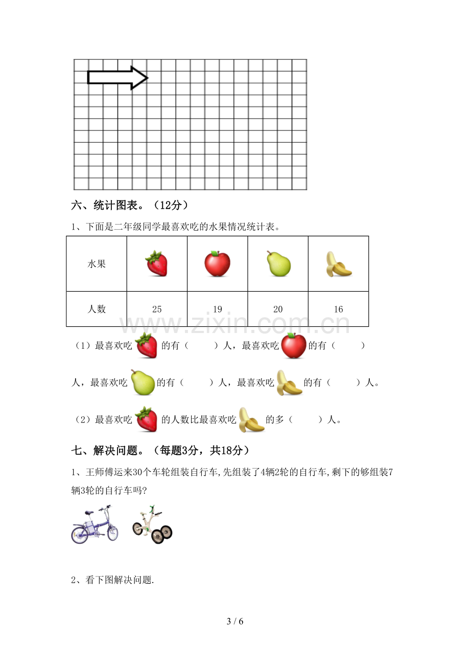 二年级数学下册期末考试卷(汇编).doc_第3页