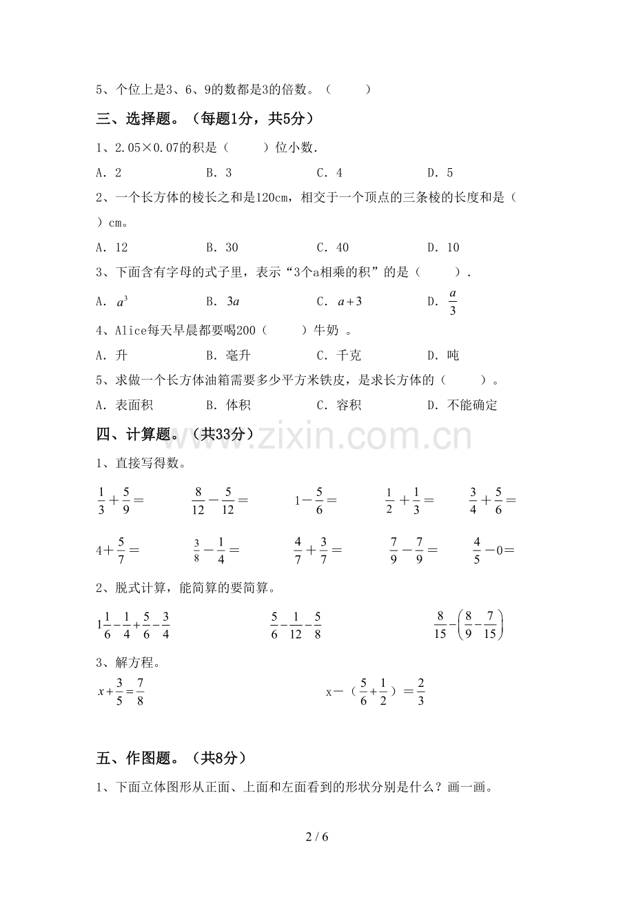 部编人教版五年级数学下册期中试卷.doc_第2页