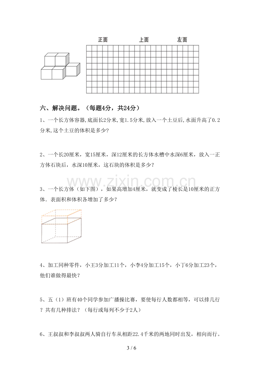 部编人教版五年级数学下册期中试卷.doc_第3页