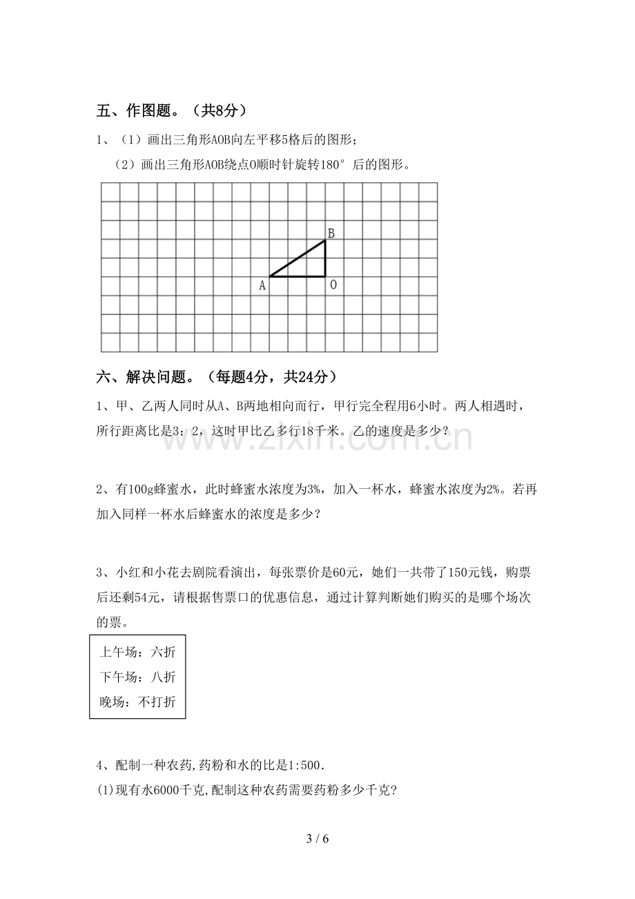 2023年人教版六年级数学下册期末试卷【加答案】.doc_第3页