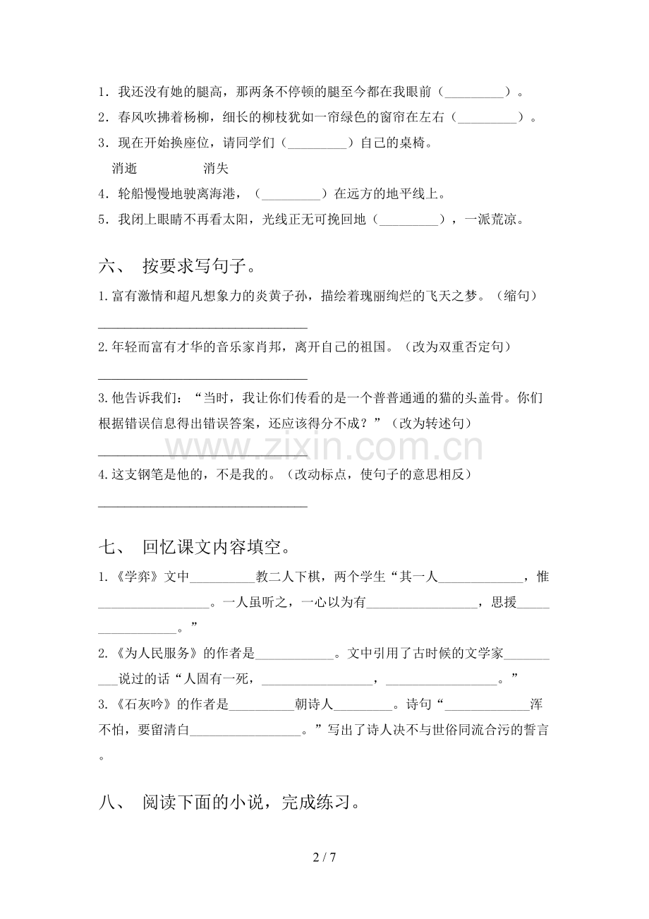 部编人教版六年级语文下册期末考试.doc_第2页