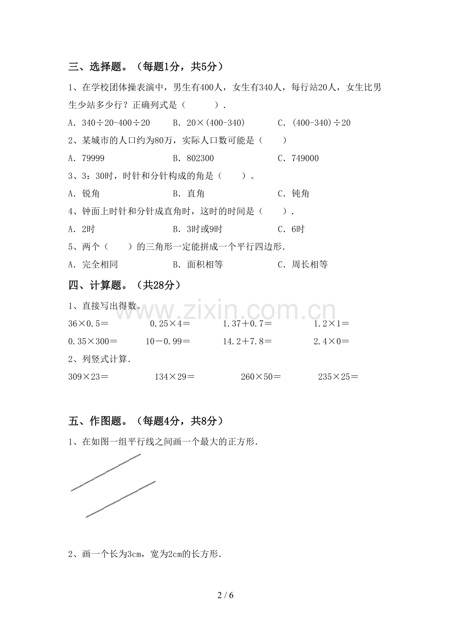 部编人教版四年级数学下册期末考试卷(新版).doc_第2页