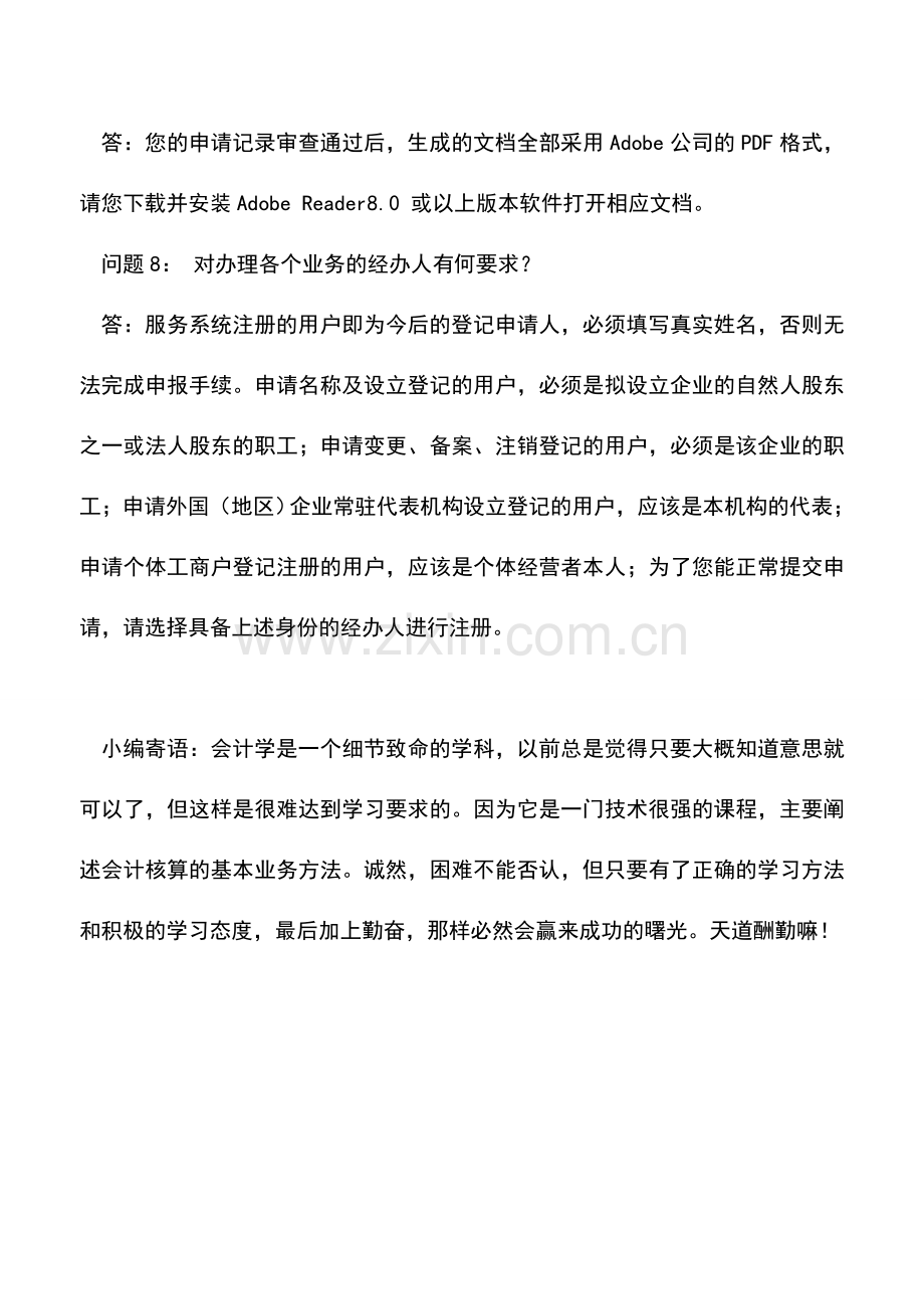 会计实务：企业变更登记常见问题解答.doc_第3页