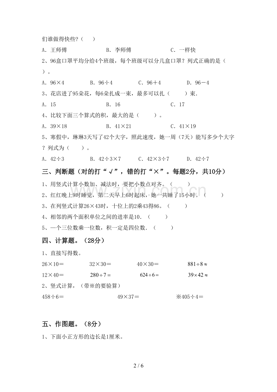 三年级数学下册期末测试卷.doc_第2页