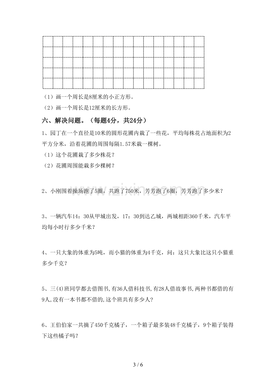 三年级数学下册期末测试卷.doc_第3页