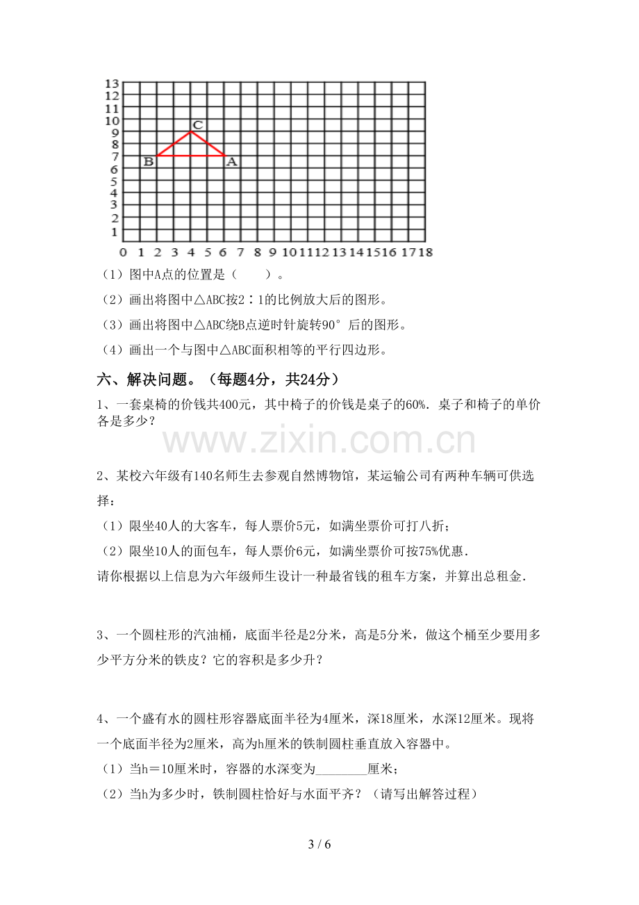 2022-2023年部编版六年级数学下册期中考试卷(各版本).doc_第3页