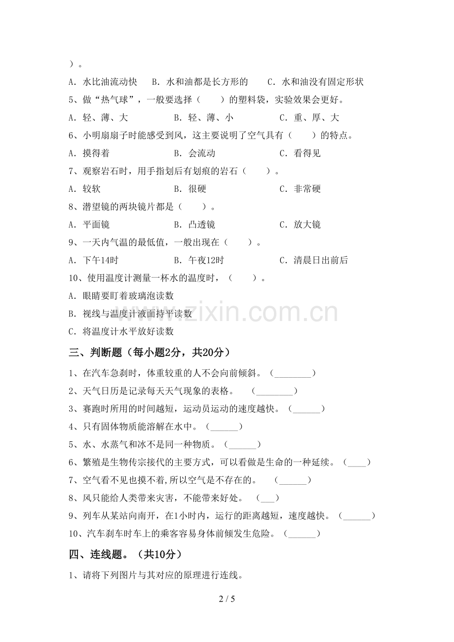 2023年教科版三年级科学下册期中考试卷(审定版).doc_第2页