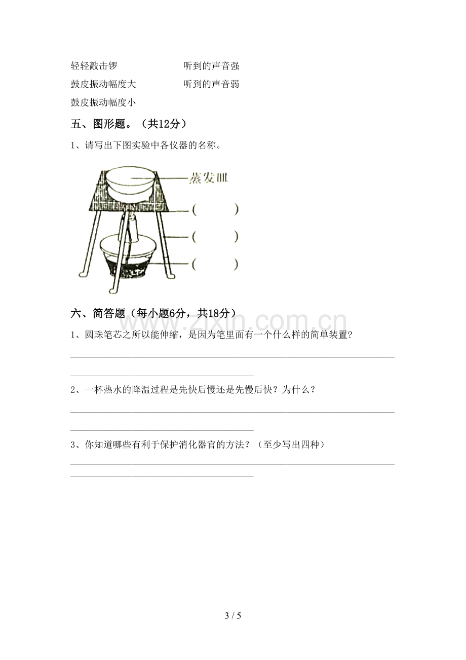 新人教版四年级科学下册期中试卷【附答案】.doc_第3页