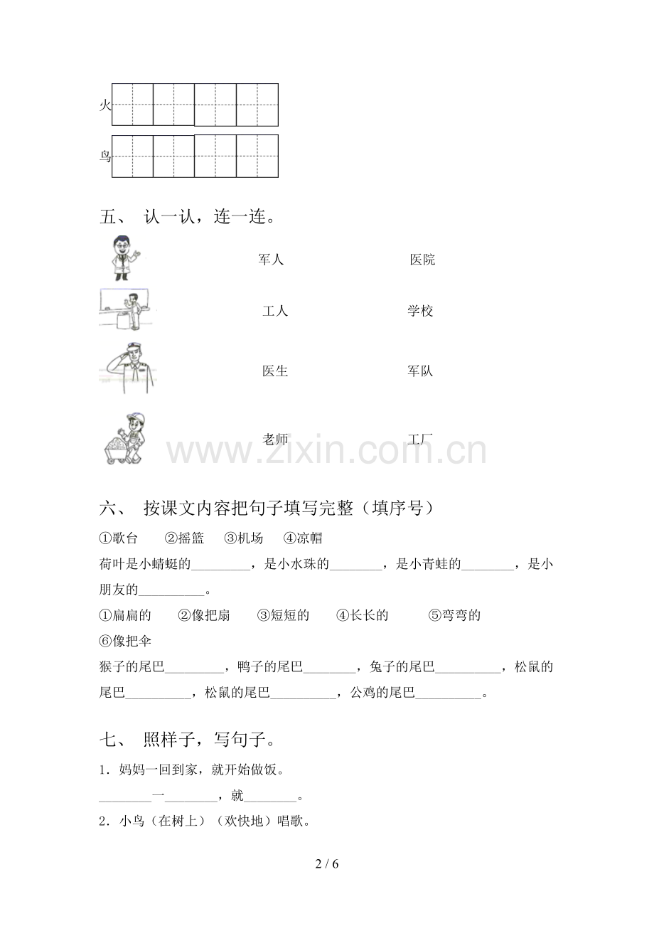 人教版一年级语文下册期末测试卷及答案【全面】.doc_第2页