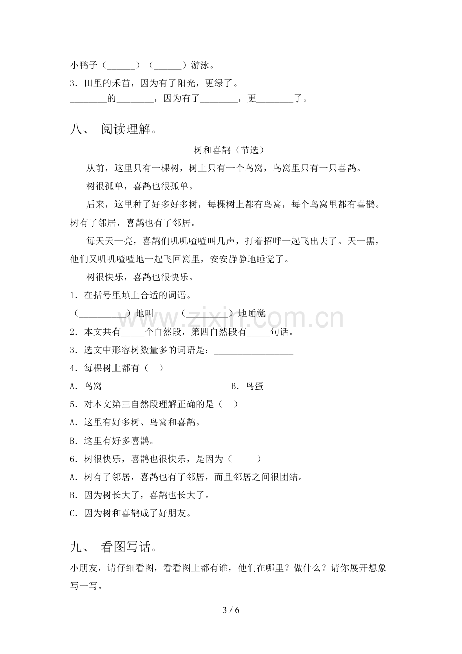 人教版一年级语文下册期末测试卷及答案【全面】.doc_第3页