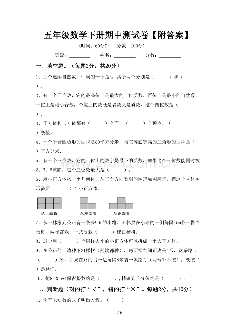 五年级数学下册期中测试卷【附答案】.doc_第1页