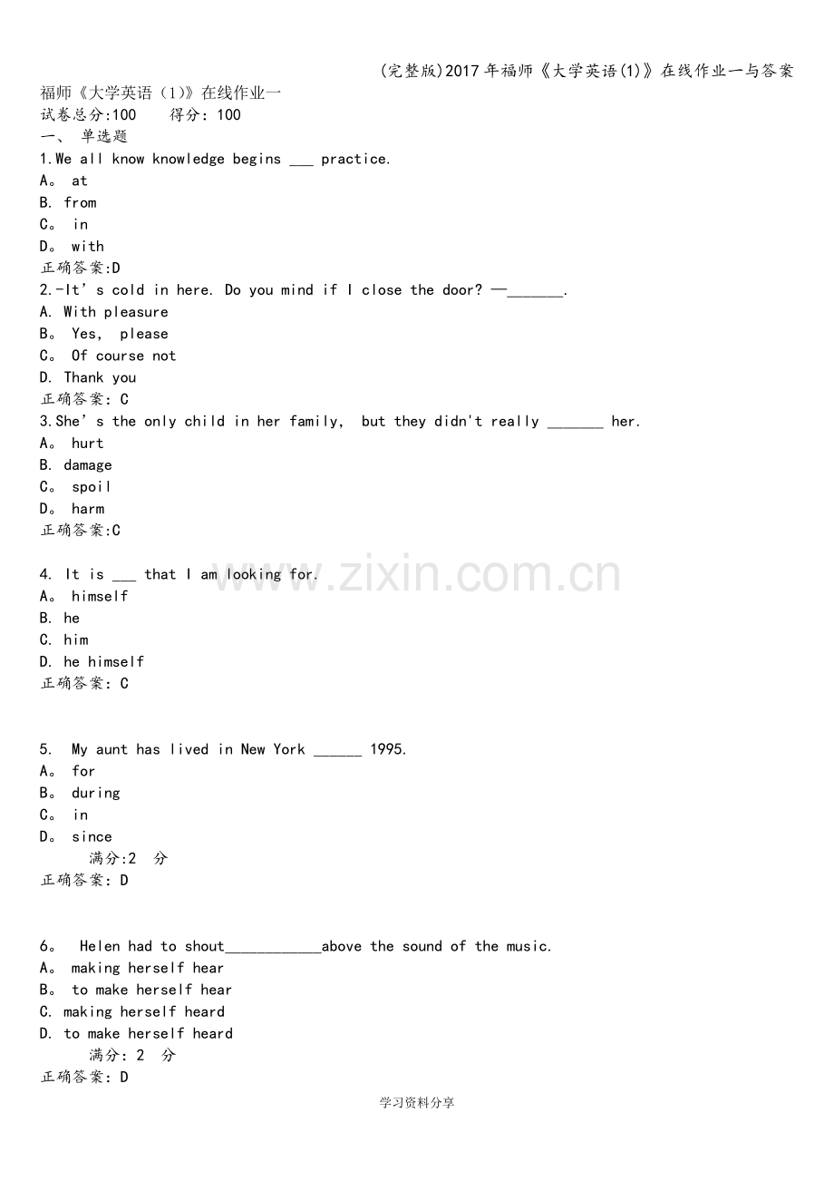 2017年福师《大学英语(1)》在线作业一与答案.doc_第1页