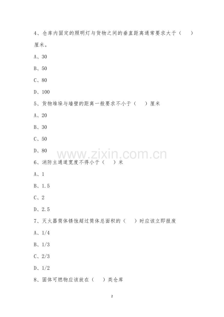 消防安全员培训考试题.docx_第2页