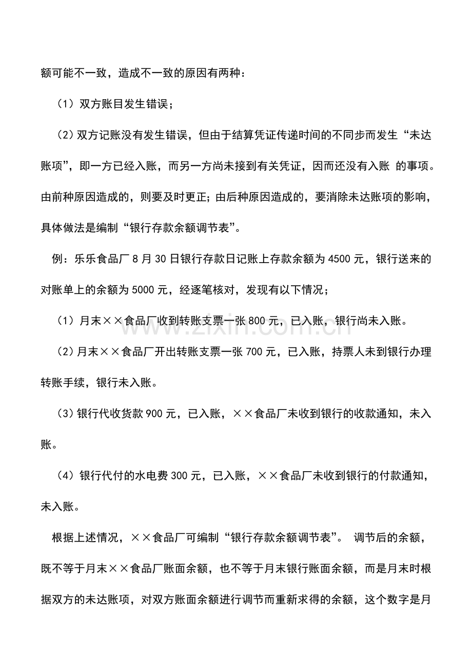 会计实务：怎样填制出纳报告单.doc_第2页