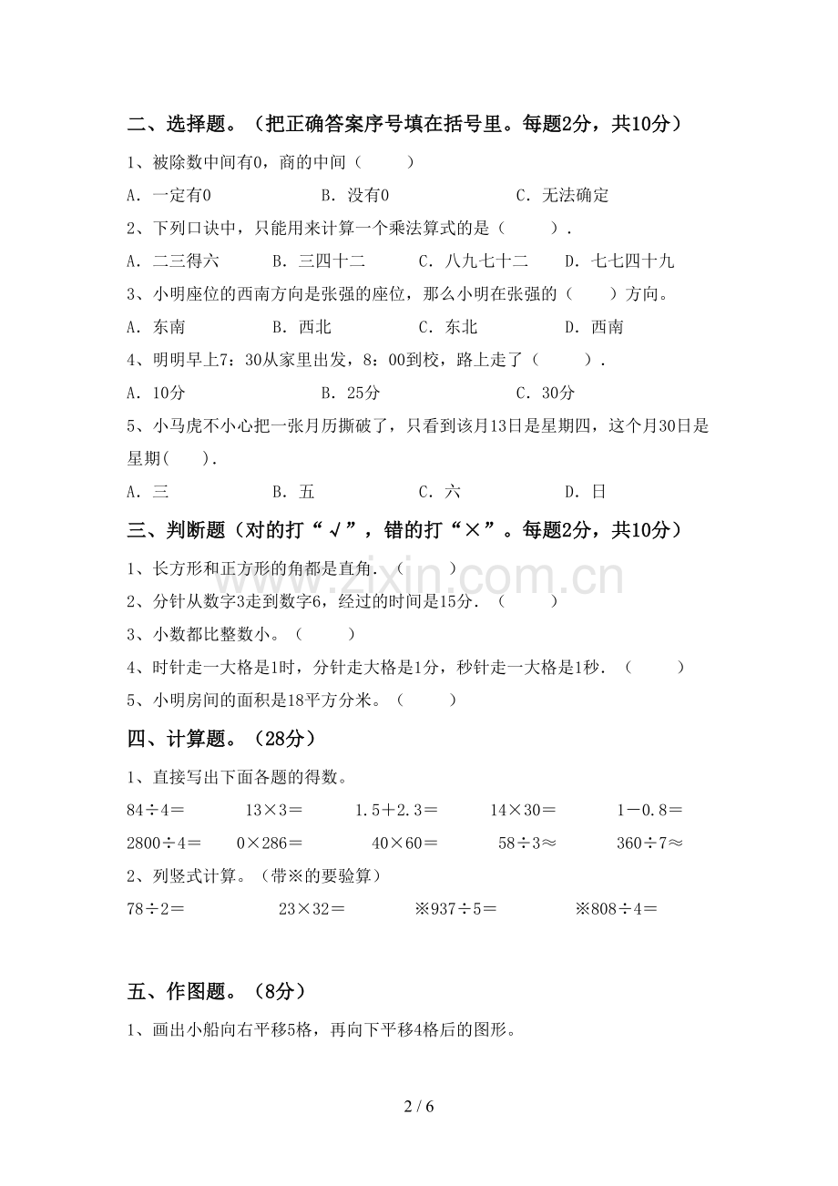 新人教版三年级数学下册期中测试卷(各版本).doc_第2页