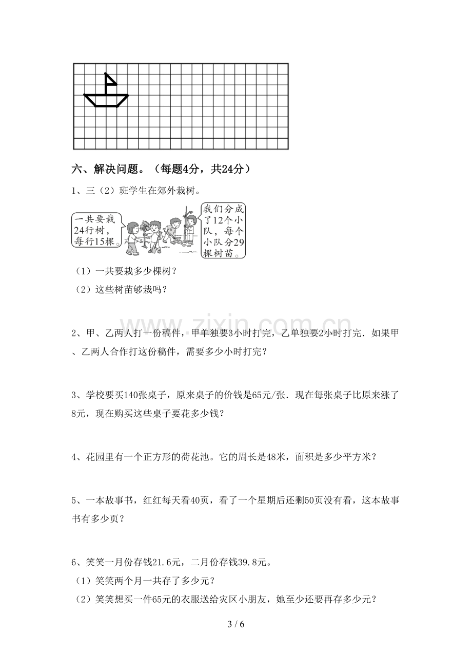 新人教版三年级数学下册期中测试卷(各版本).doc_第3页