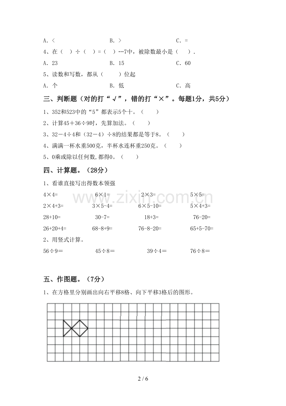 新部编版二年级数学下册期中测试卷附答案.doc_第2页