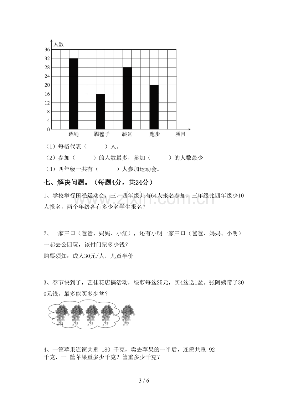 新部编版四年级数学下册期中考试题及答案下载.doc_第3页