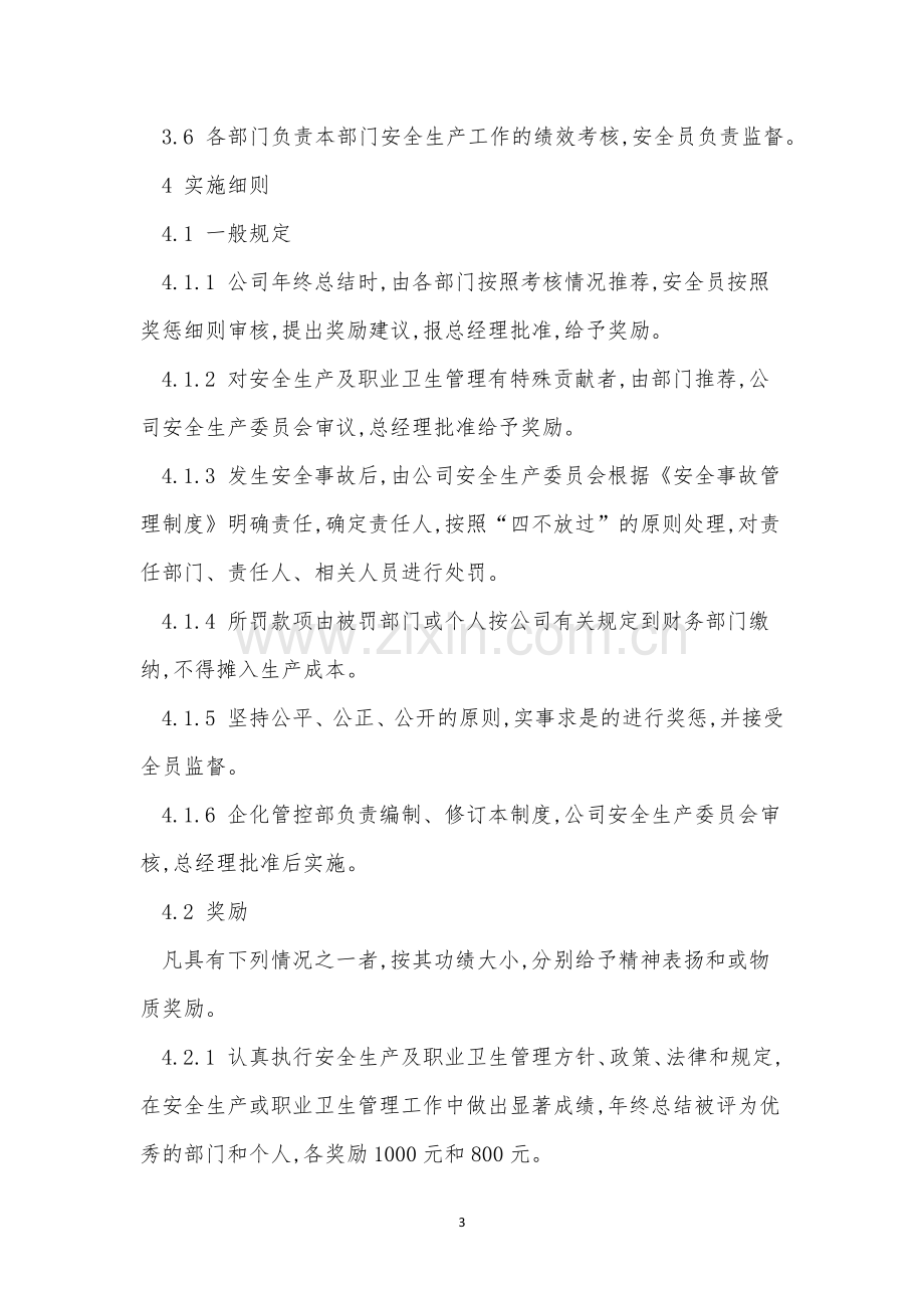 个体管理制度9篇.docx_第3页