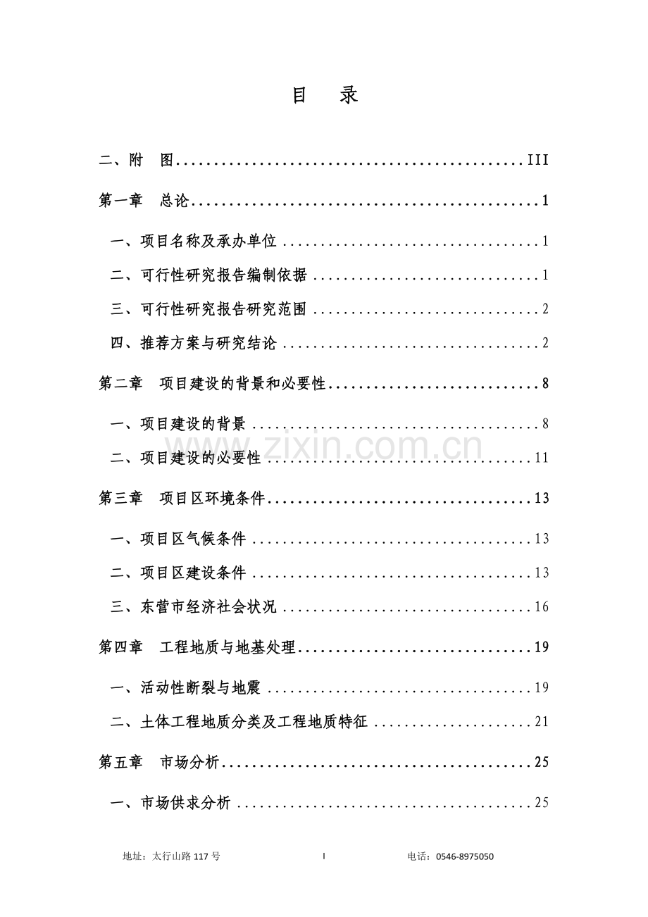 健康城住宅楼项目投资可行性论证报告.doc_第2页