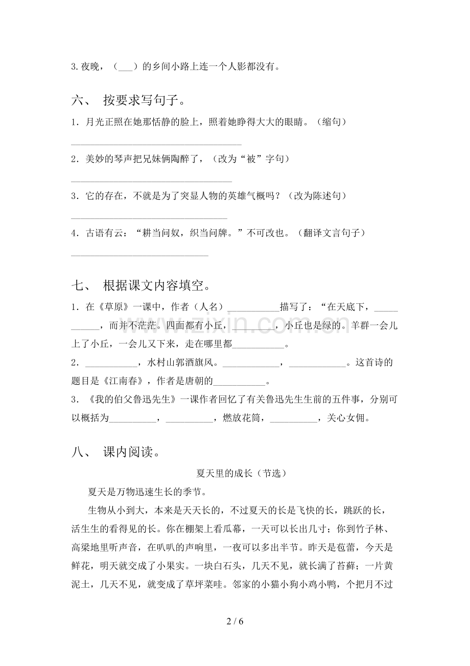 部编版六年级语文下册期末考试卷(汇编).doc_第2页