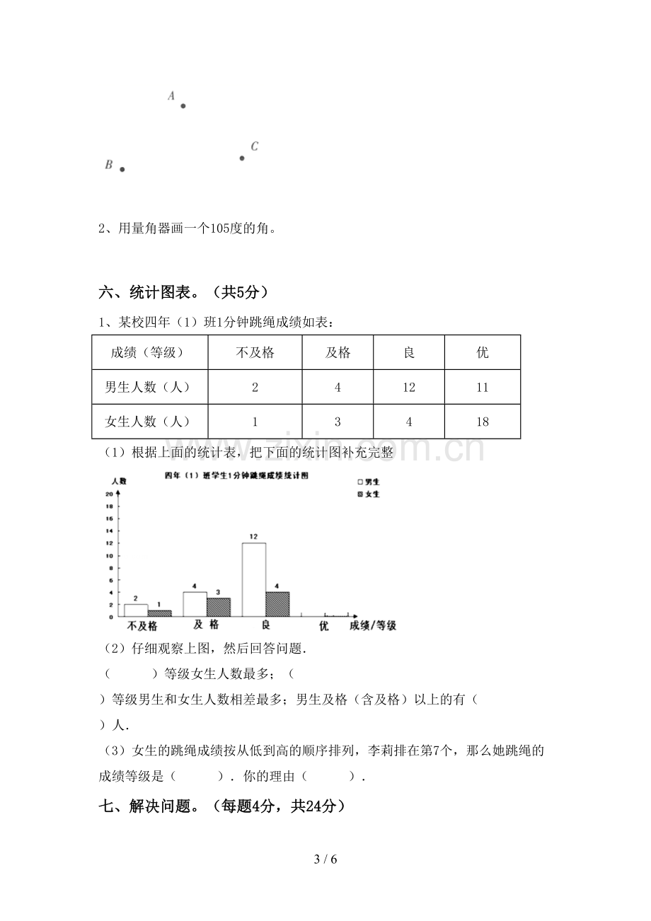 新部编版四年级数学下册期末考试题(A4打印版).doc_第3页