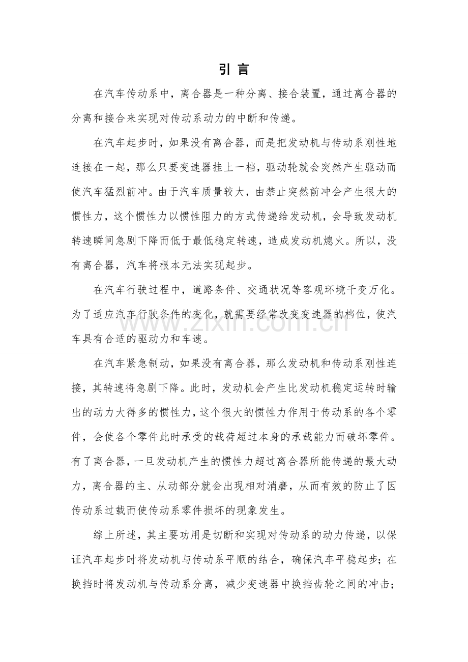 离合器打滑原因分析及故障判断毕业设计.doc_第2页