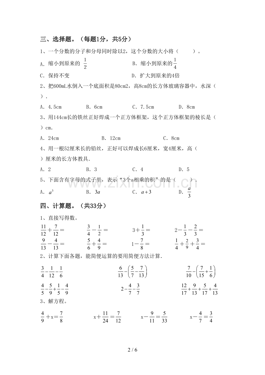 2022-2023年部编版五年级数学下册期中考试题(可打印).doc_第2页