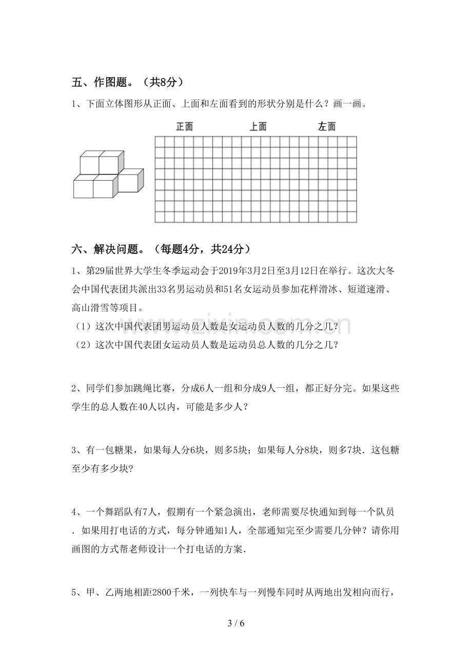 2022-2023年部编版五年级数学下册期中考试题(可打印).doc_第3页