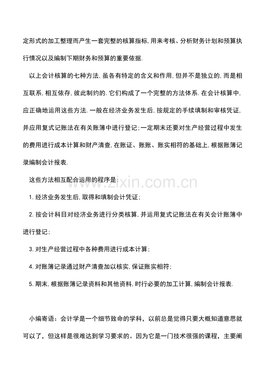 会计实务：财务人员应掌握的会计基础知识有哪些.doc_第3页