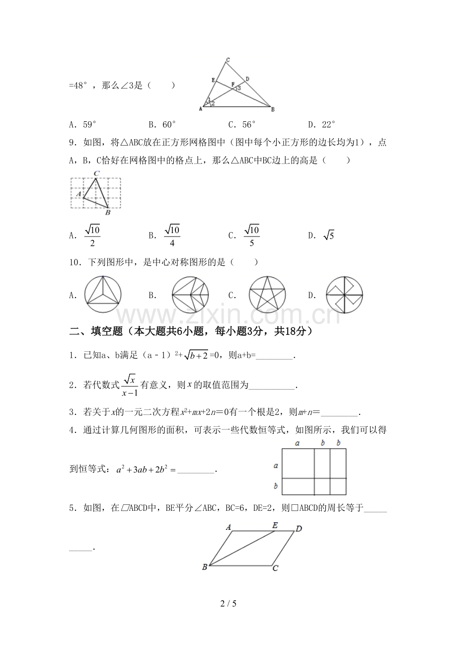 新部编版八年级数学下册期中考试卷及答案【各版本】.doc_第2页