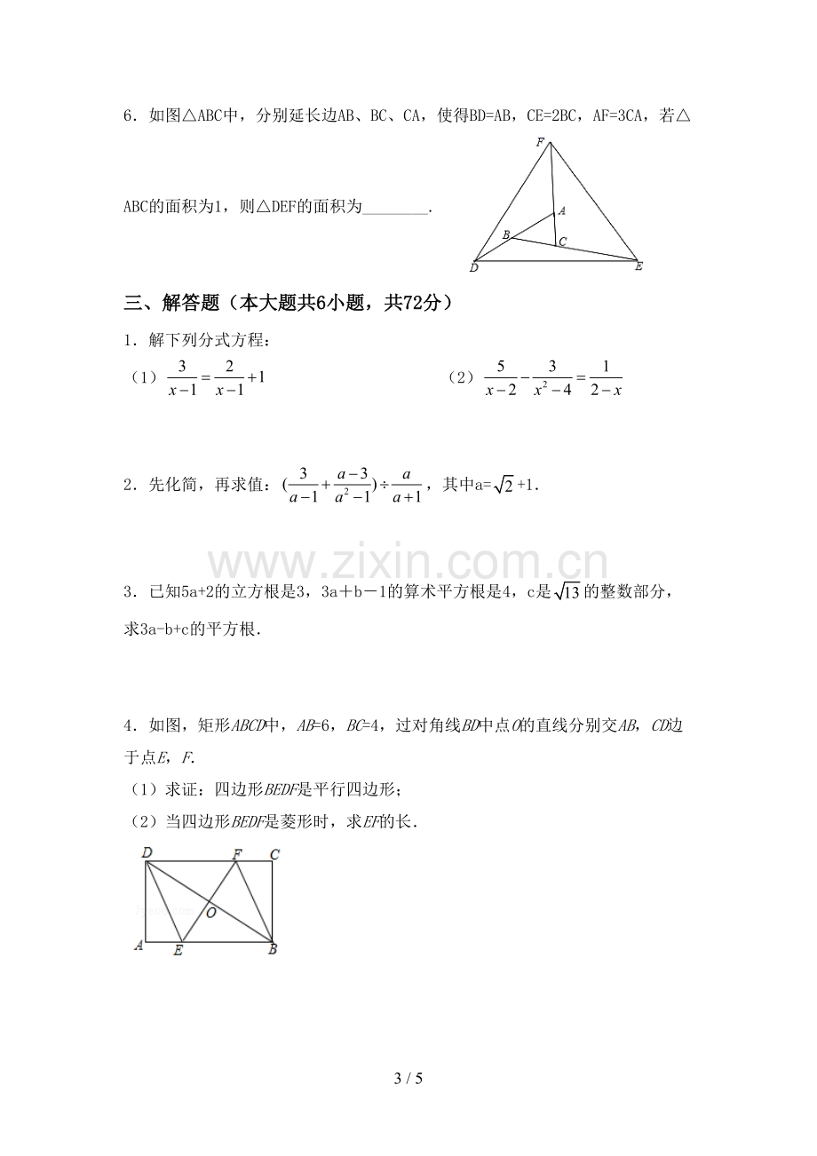 新部编版八年级数学下册期中考试卷及答案【各版本】.doc_第3页