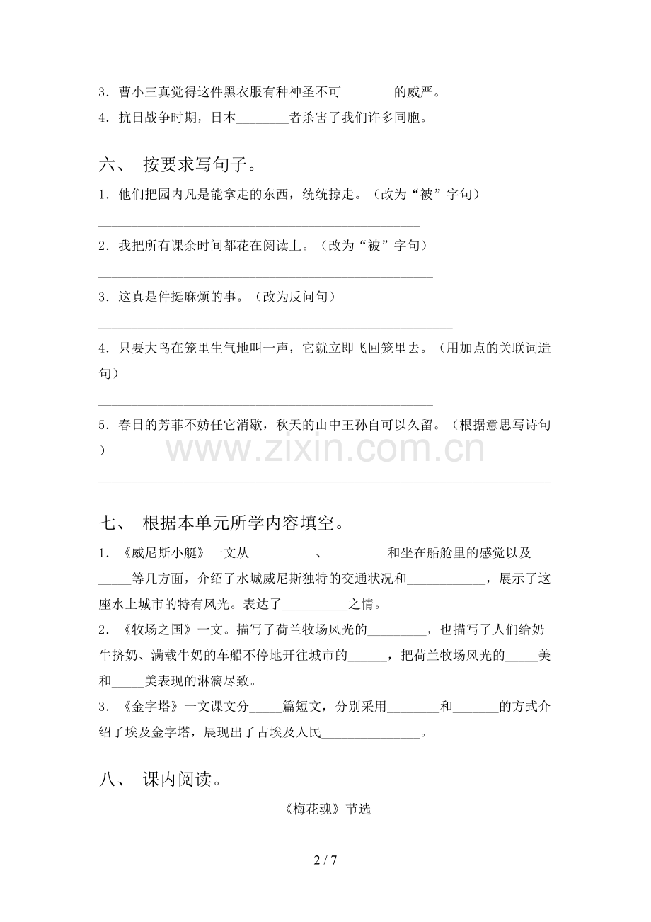 五年级语文上册期末测试卷及答案【学生专用】.doc_第2页