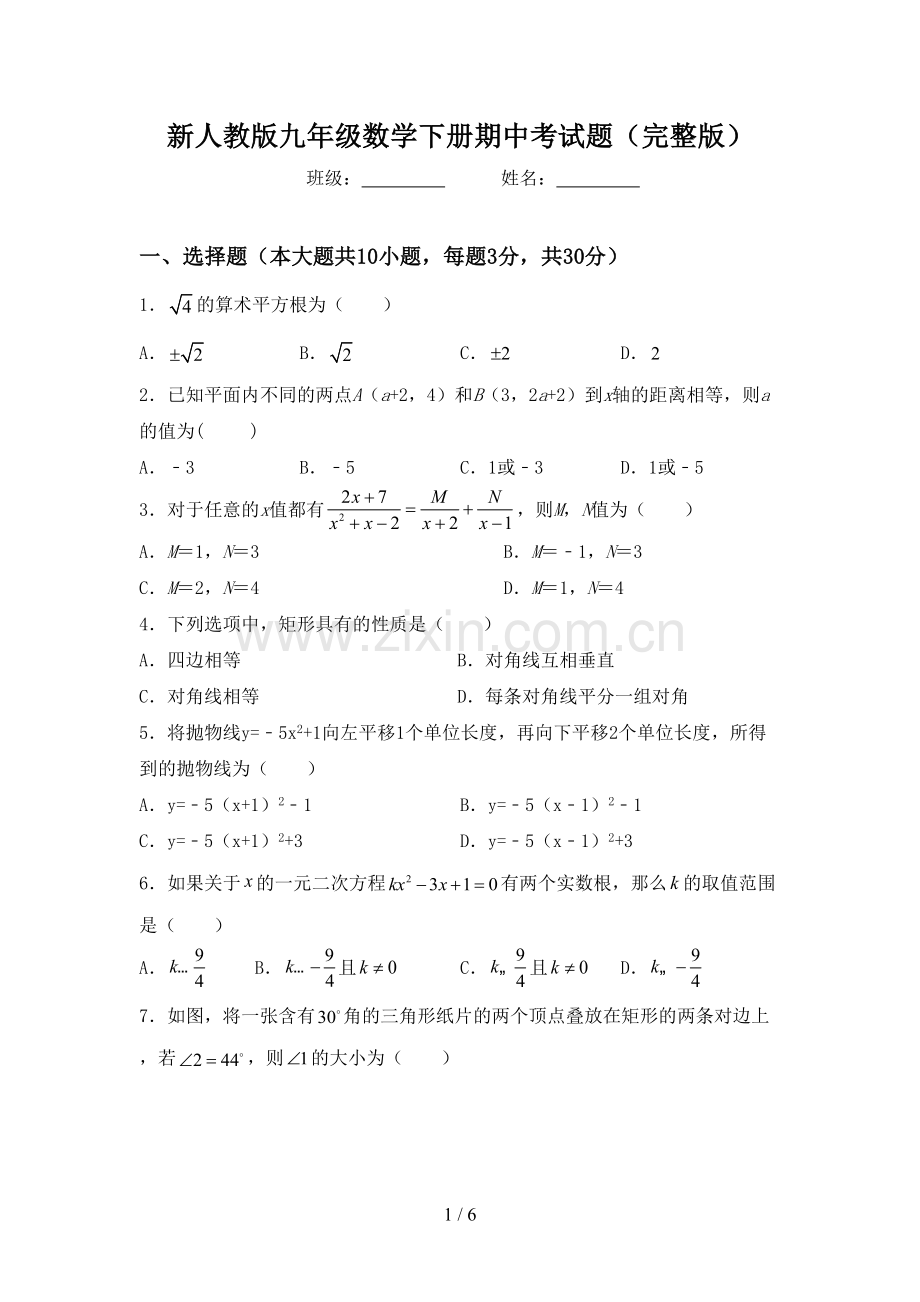 新人教版九年级数学下册期中考试题.doc_第1页