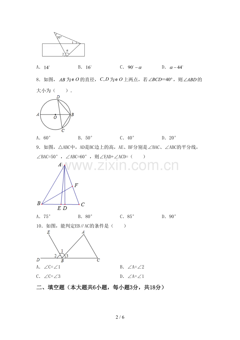 新人教版九年级数学下册期中考试题.doc_第2页