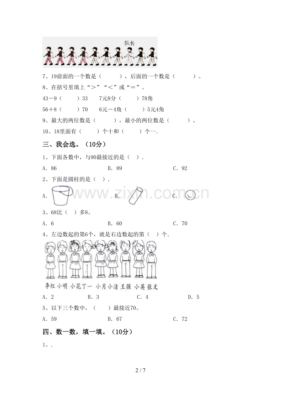 2022-2023年部编版一年级数学下册期中考试题及答案【汇总】.doc_第2页