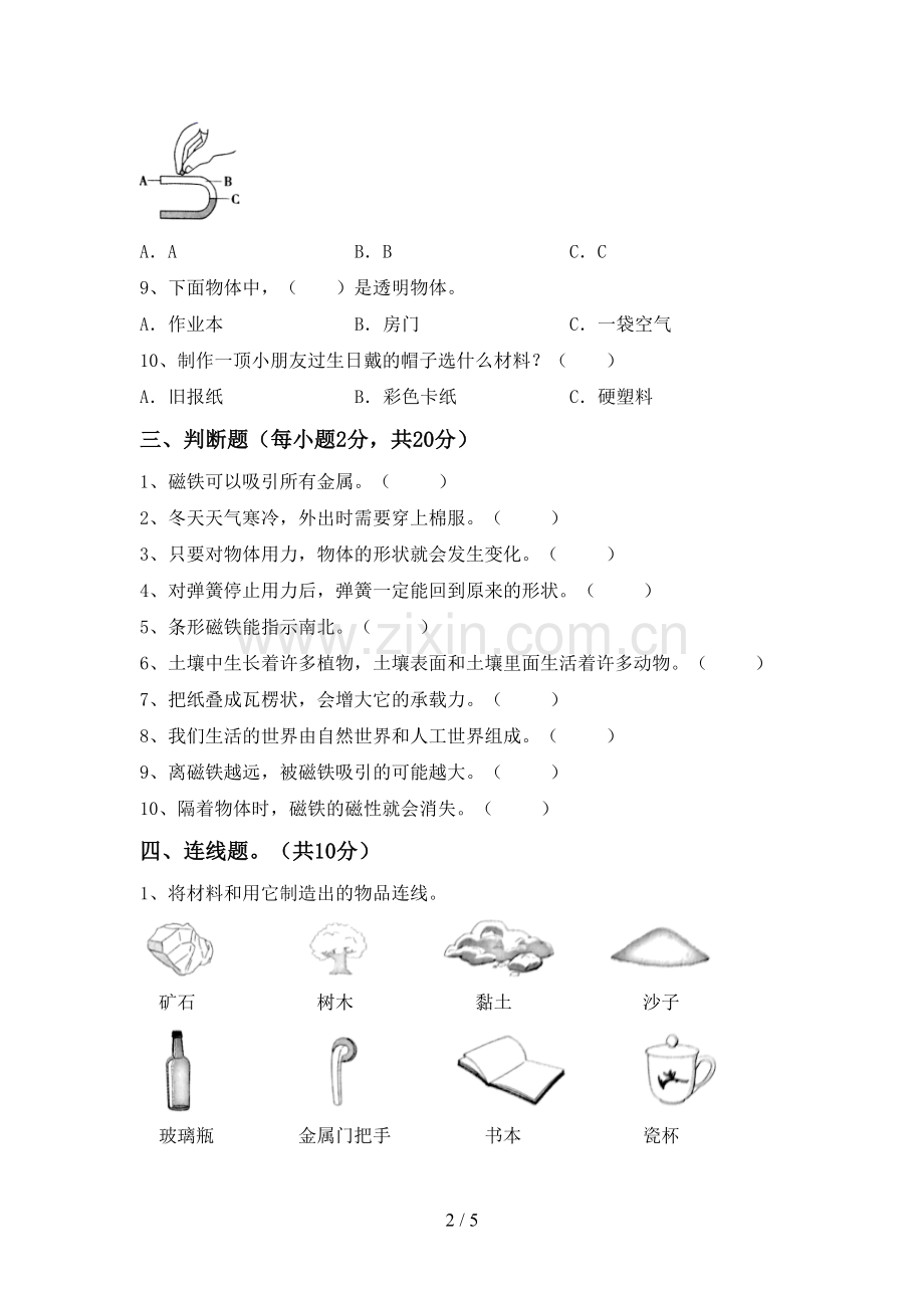 2022-2023年教科版二年级科学下册期中考试题及答案下载.doc_第2页