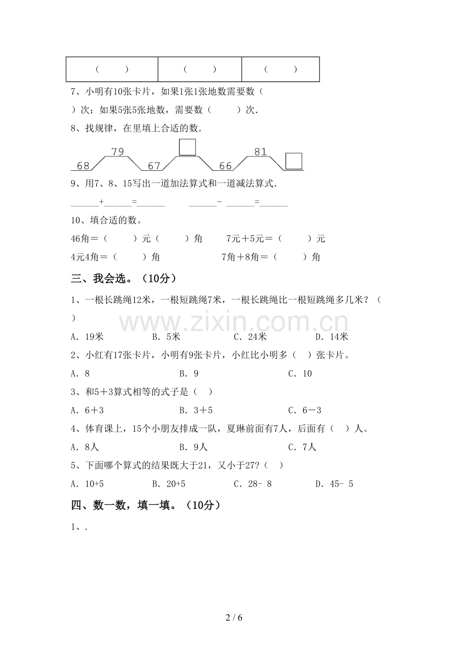 2023年人教版一年级数学下册期末考试题及答案【通用】.doc_第2页