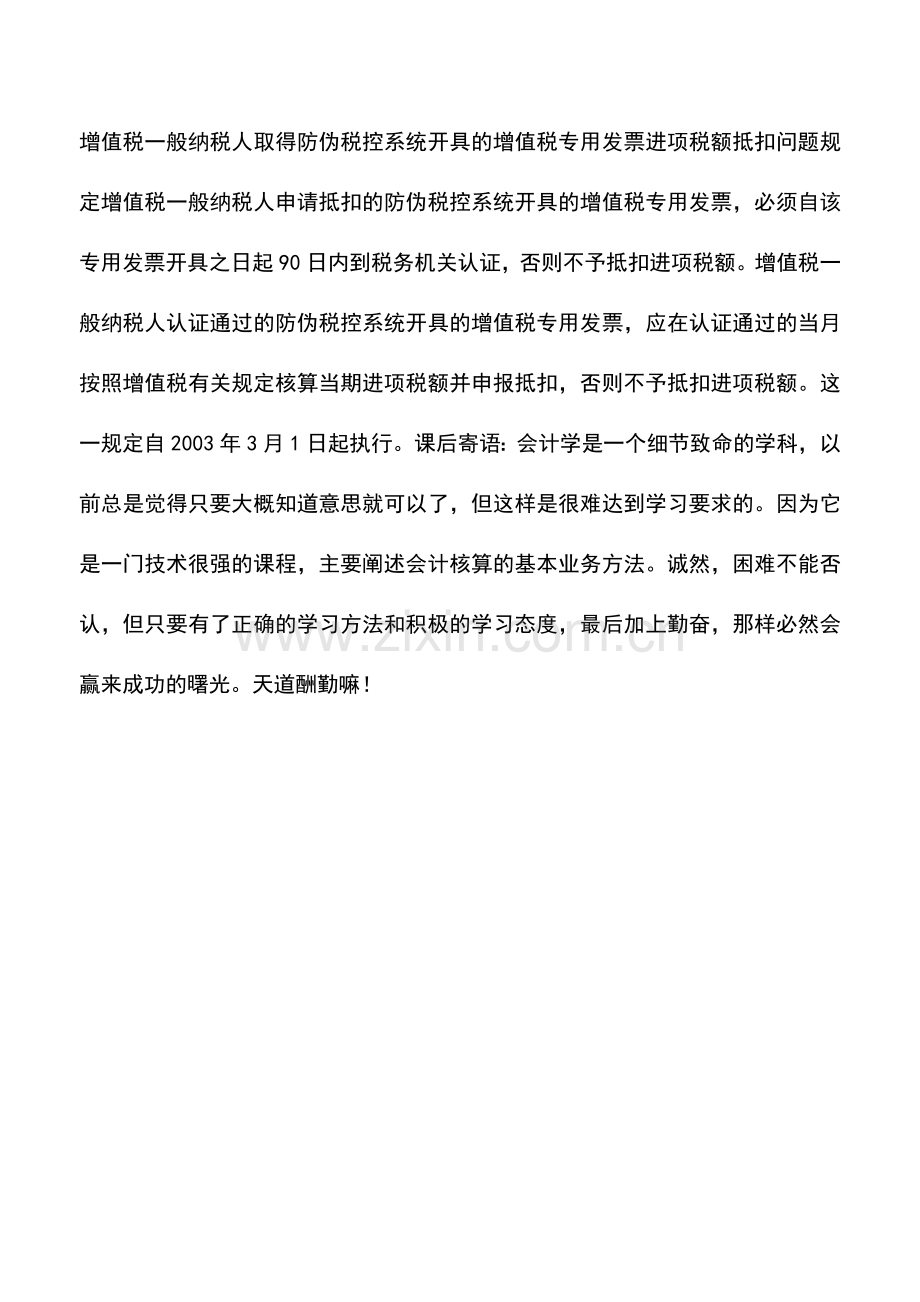 会计实务：小规模纳税人变更为一般纳税人时变更前的存货对日后税负的影响.doc_第2页