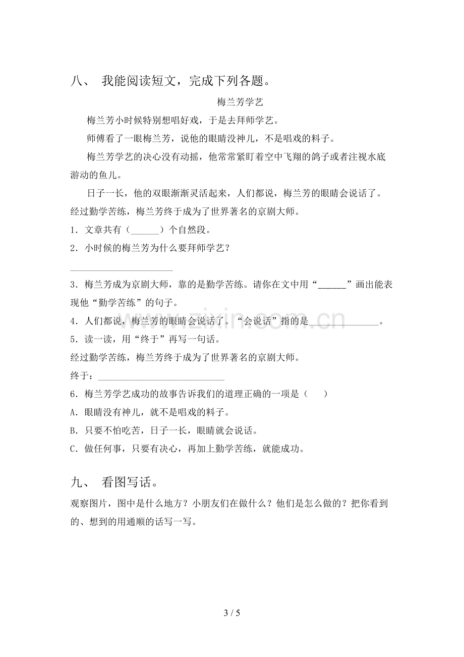 部编人教版二年级语文下册期末试卷及答案【学生专用】.doc_第3页