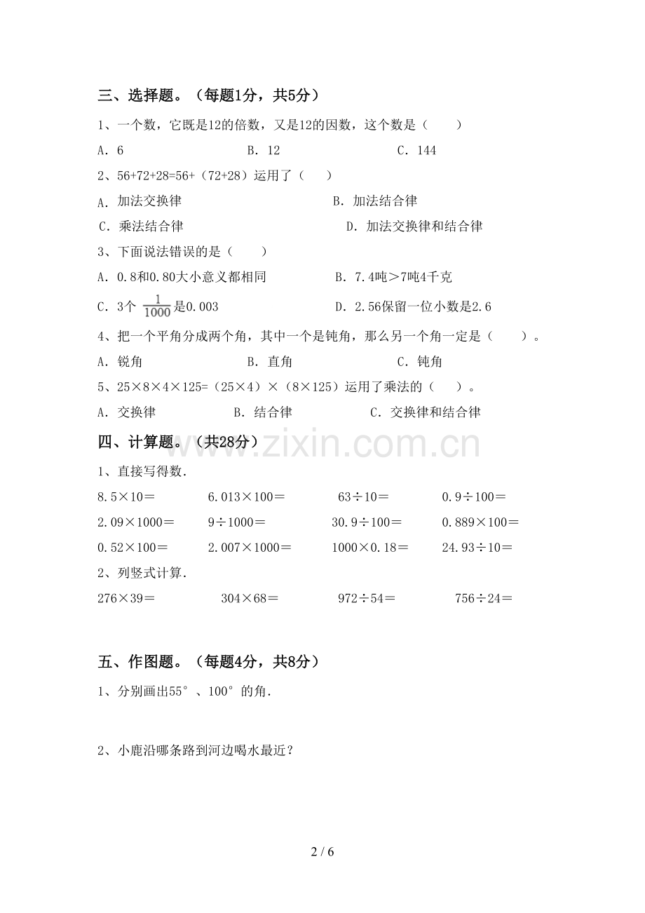 人教版四年级数学下册期末测试卷及答案【审定版】.doc_第2页